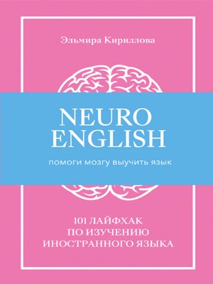 cover image of NeuroEnglish